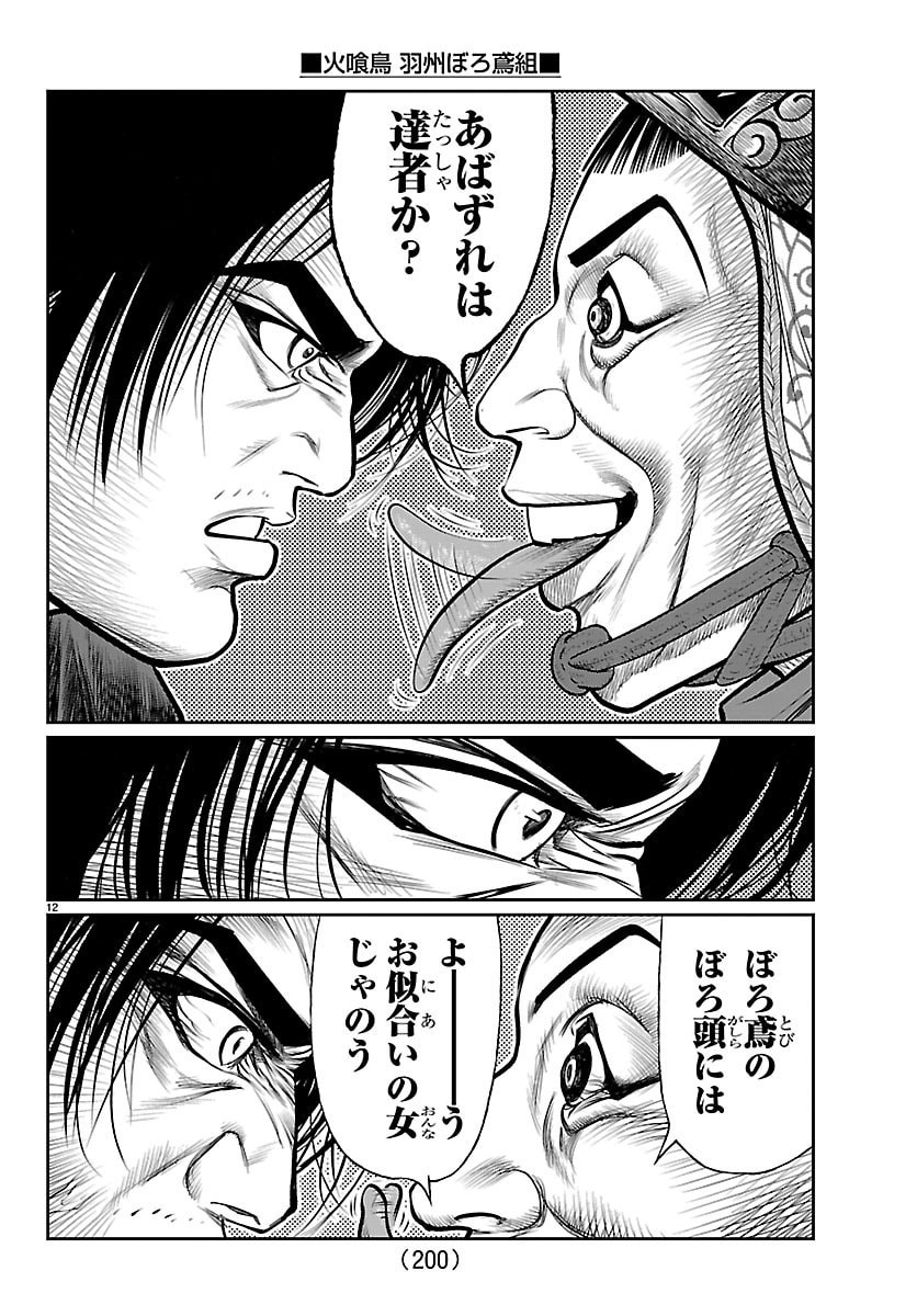 Hikuidori Ushuuboro Tobigumi - Chapter 36 - Page 12