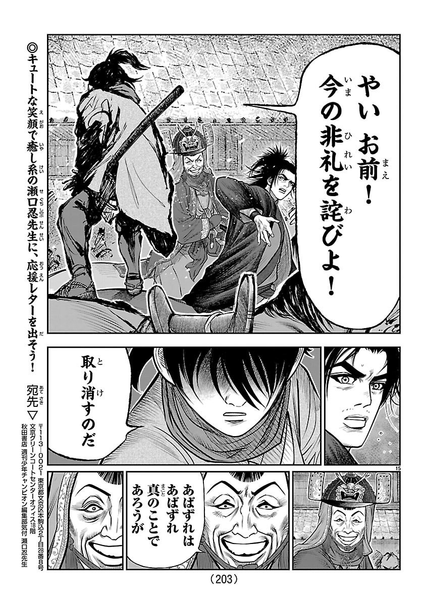 Hikuidori Ushuuboro Tobigumi - Chapter 36 - Page 15