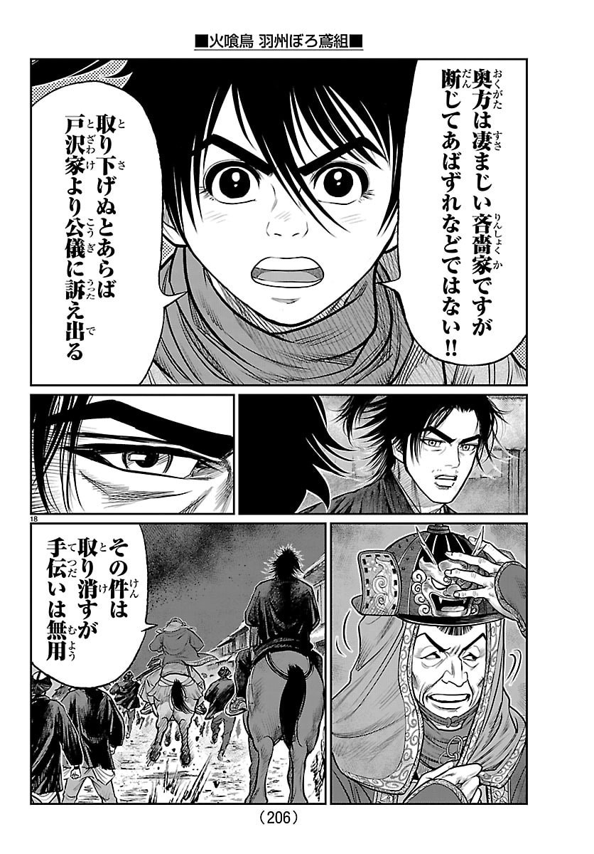 Hikuidori Ushuuboro Tobigumi - Chapter 36 - Page 18