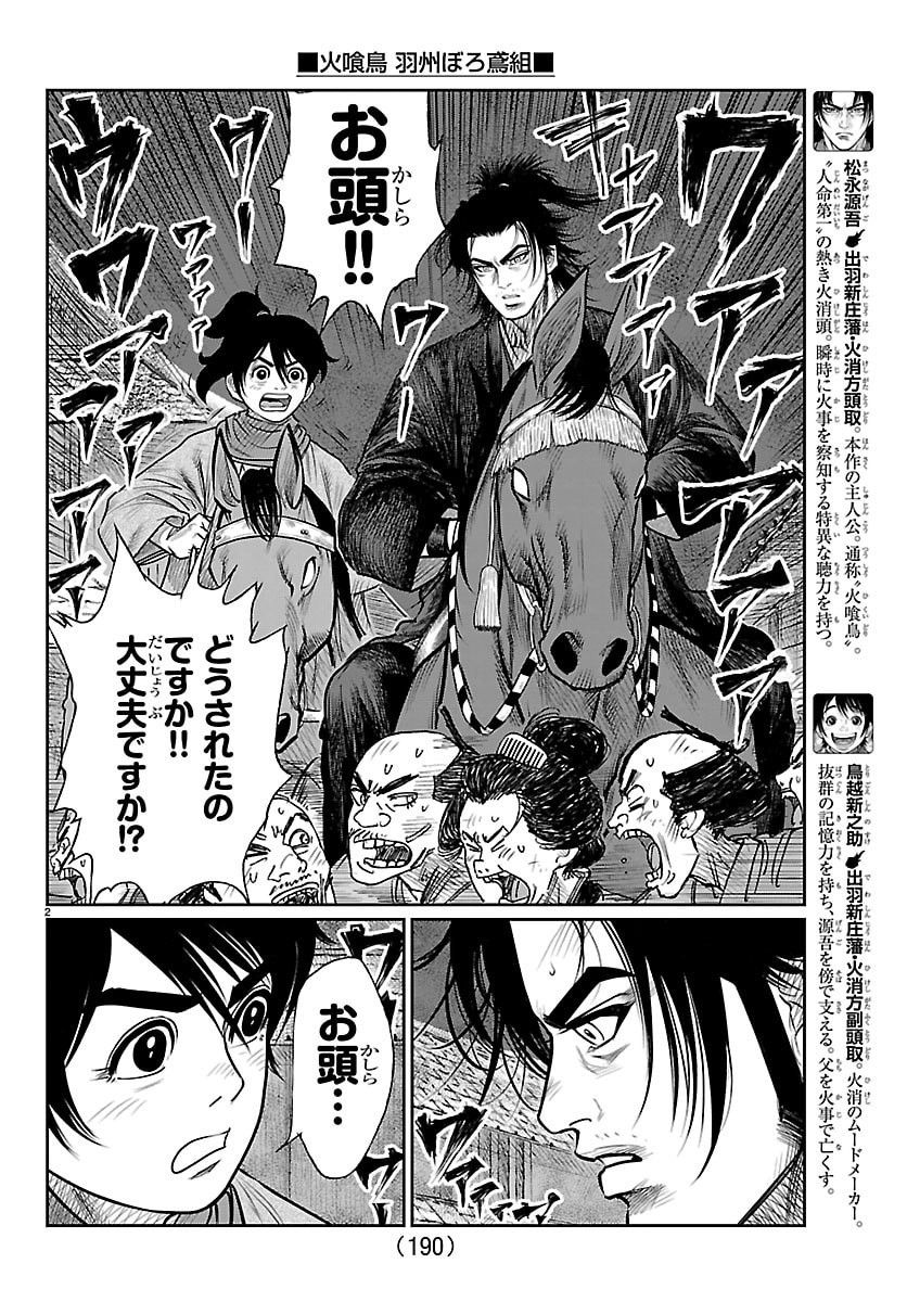 Hikuidori Ushuuboro Tobigumi - Chapter 36 - Page 2