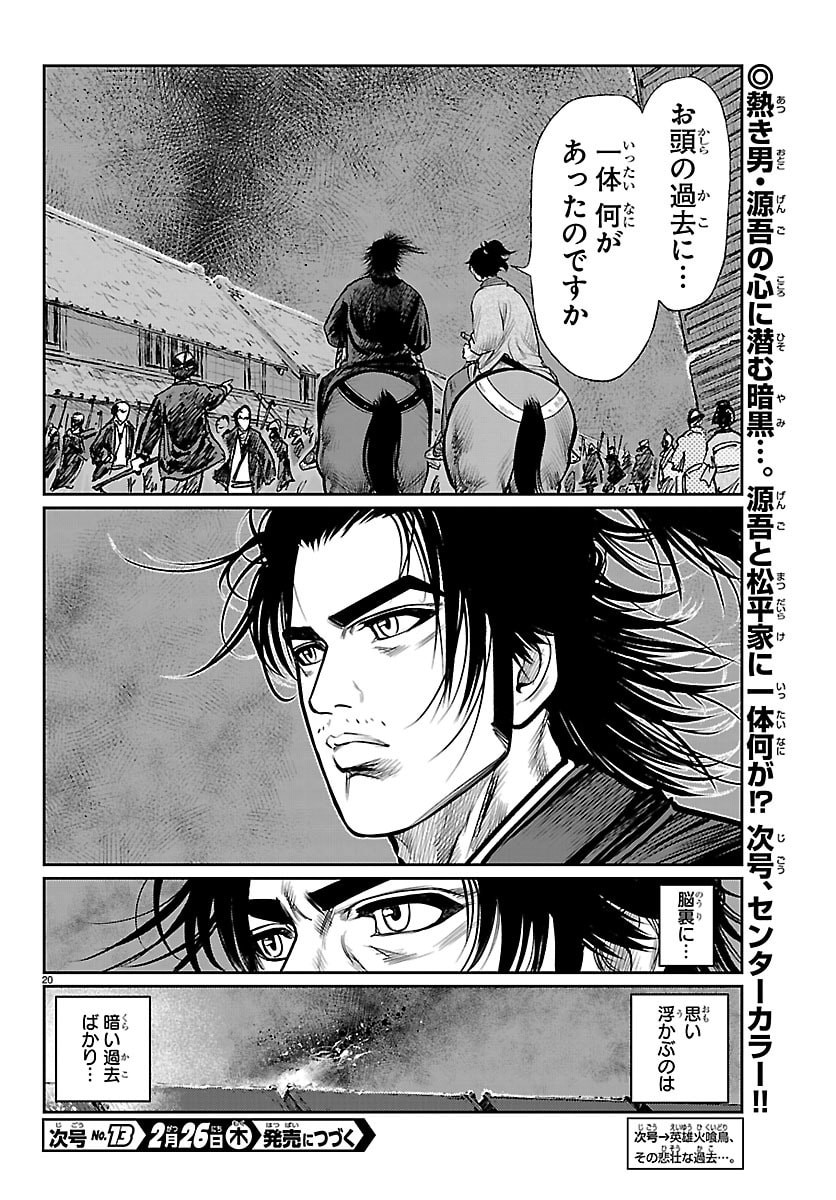 Hikuidori Ushuuboro Tobigumi - Chapter 36 - Page 20