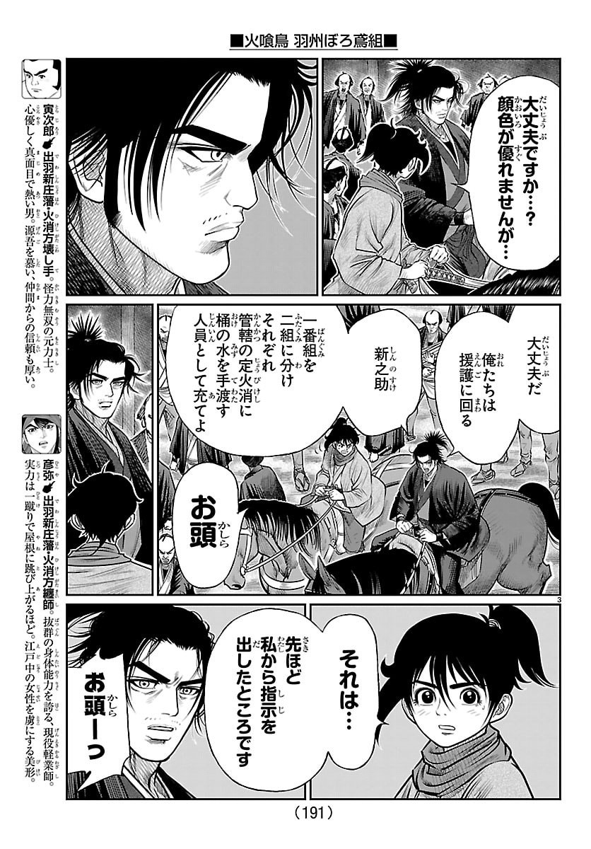 Hikuidori Ushuuboro Tobigumi - Chapter 36 - Page 3