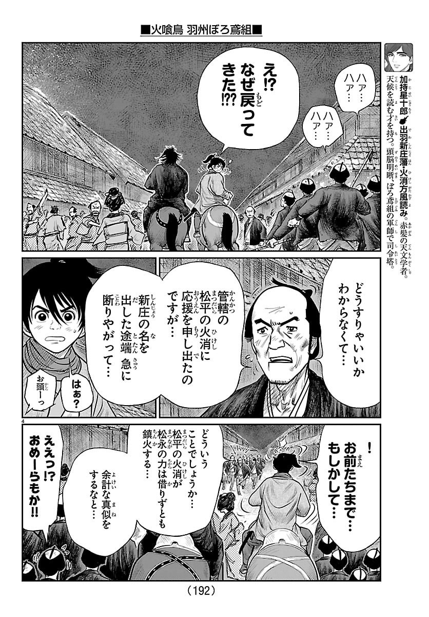 Hikuidori Ushuuboro Tobigumi - Chapter 36 - Page 4