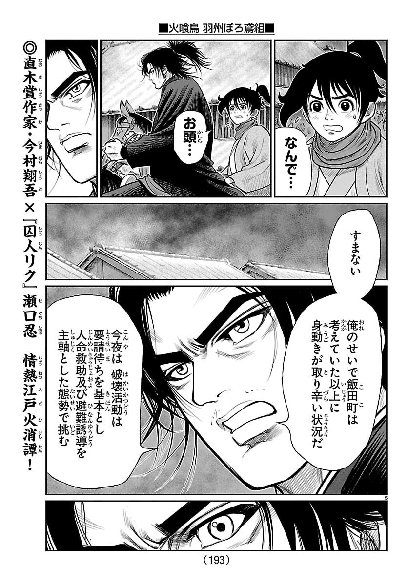 Hikuidori Ushuuboro Tobigumi - Chapter 36 - Page 5