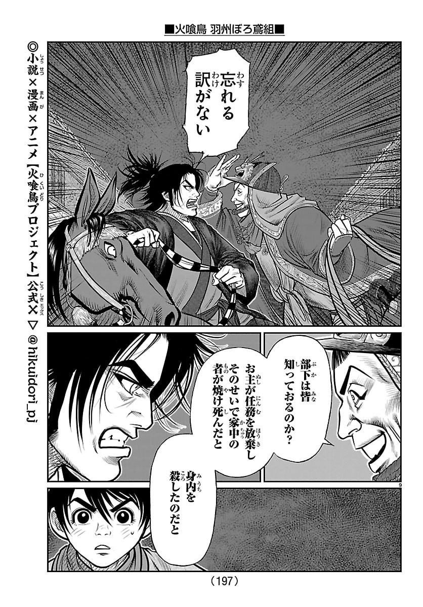 Hikuidori Ushuuboro Tobigumi - Chapter 36 - Page 9