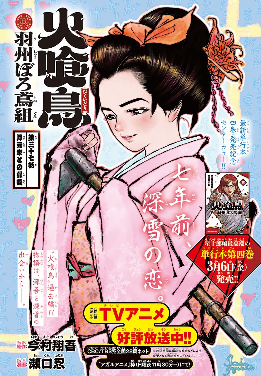 Hikuidori Ushuuboro Tobigumi - Chapter 37 - Page 1