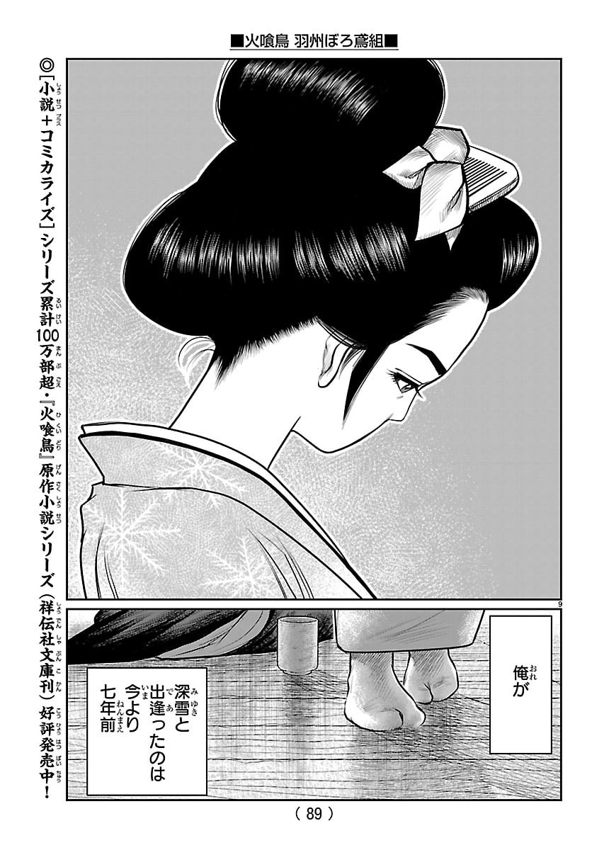 Hikuidori Ushuuboro Tobigumi - Chapter 37 - Page 10