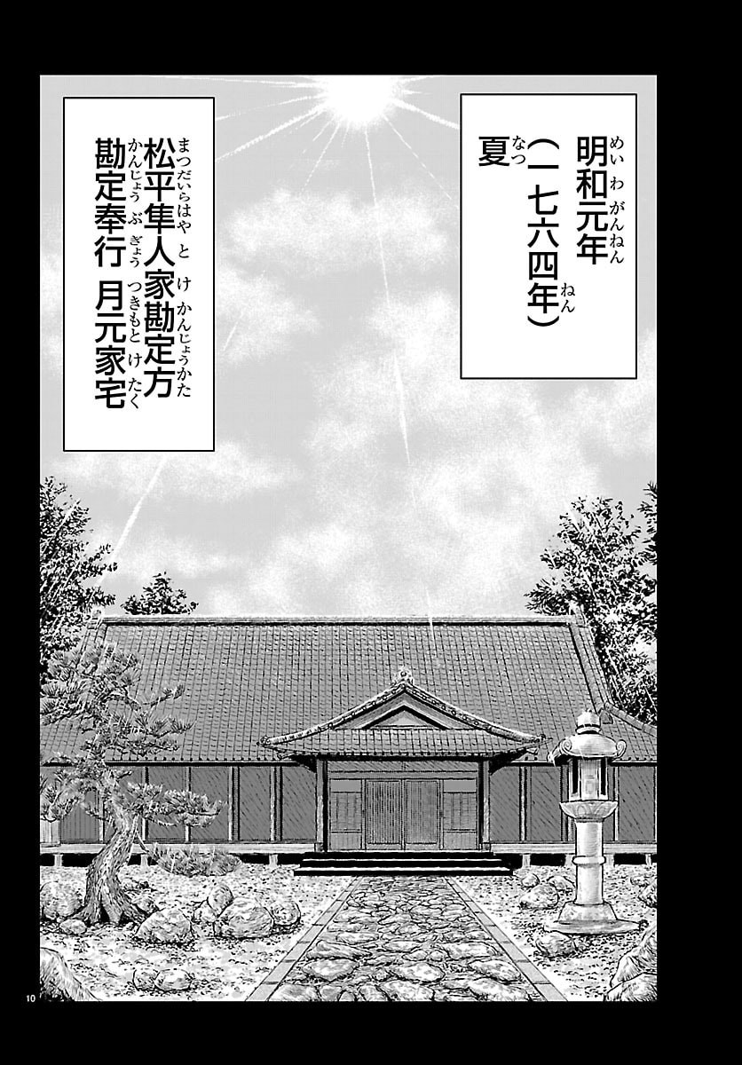 Hikuidori Ushuuboro Tobigumi - Chapter 37 - Page 11