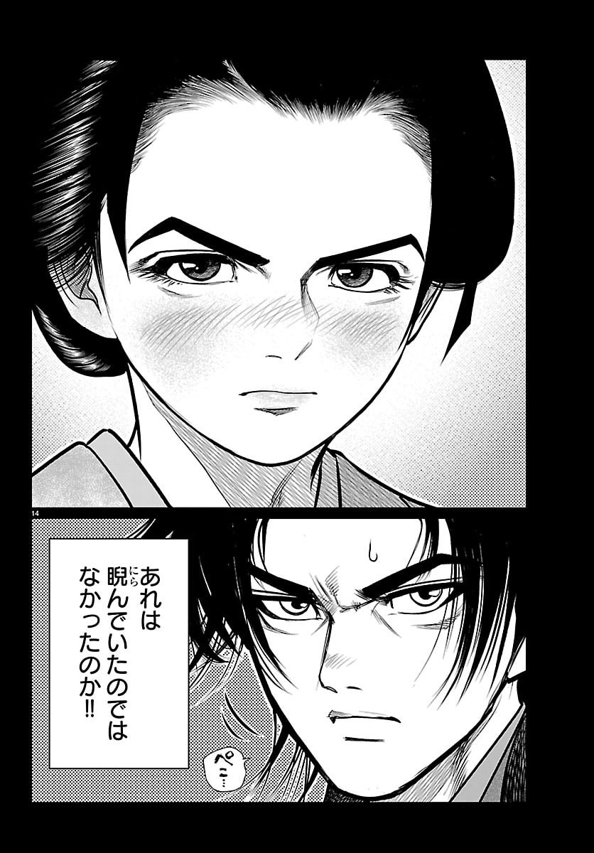 Hikuidori Ushuuboro Tobigumi - Chapter 37 - Page 15