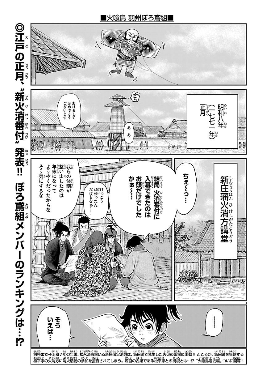 Hikuidori Ushuuboro Tobigumi - Chapter 37 - Page 2