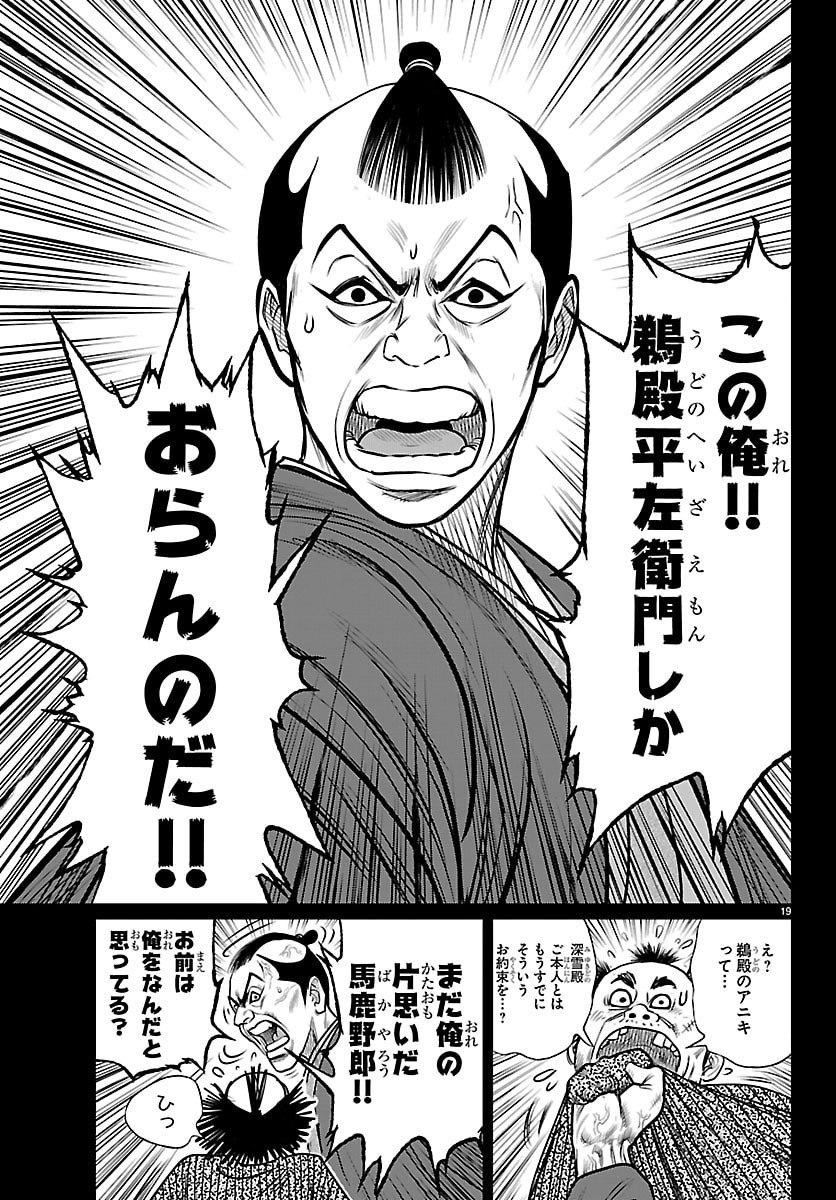 Hikuidori Ushuuboro Tobigumi - Chapter 37 - Page 20