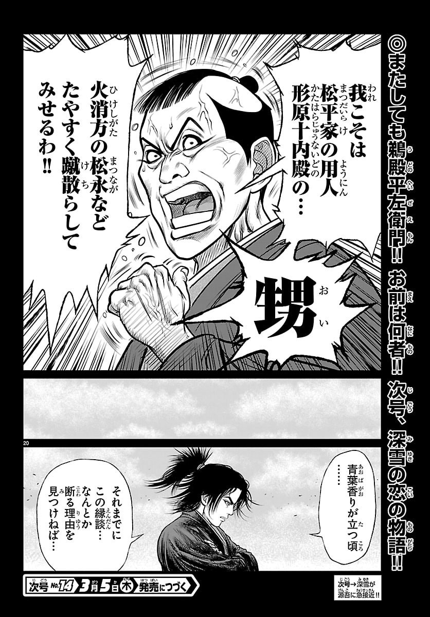 Hikuidori Ushuuboro Tobigumi - Chapter 37 - Page 21