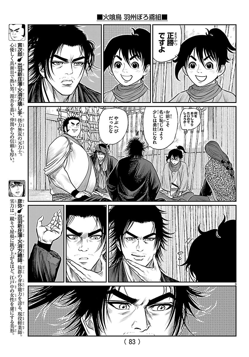 Hikuidori Ushuuboro Tobigumi - Chapter 37 - Page 4