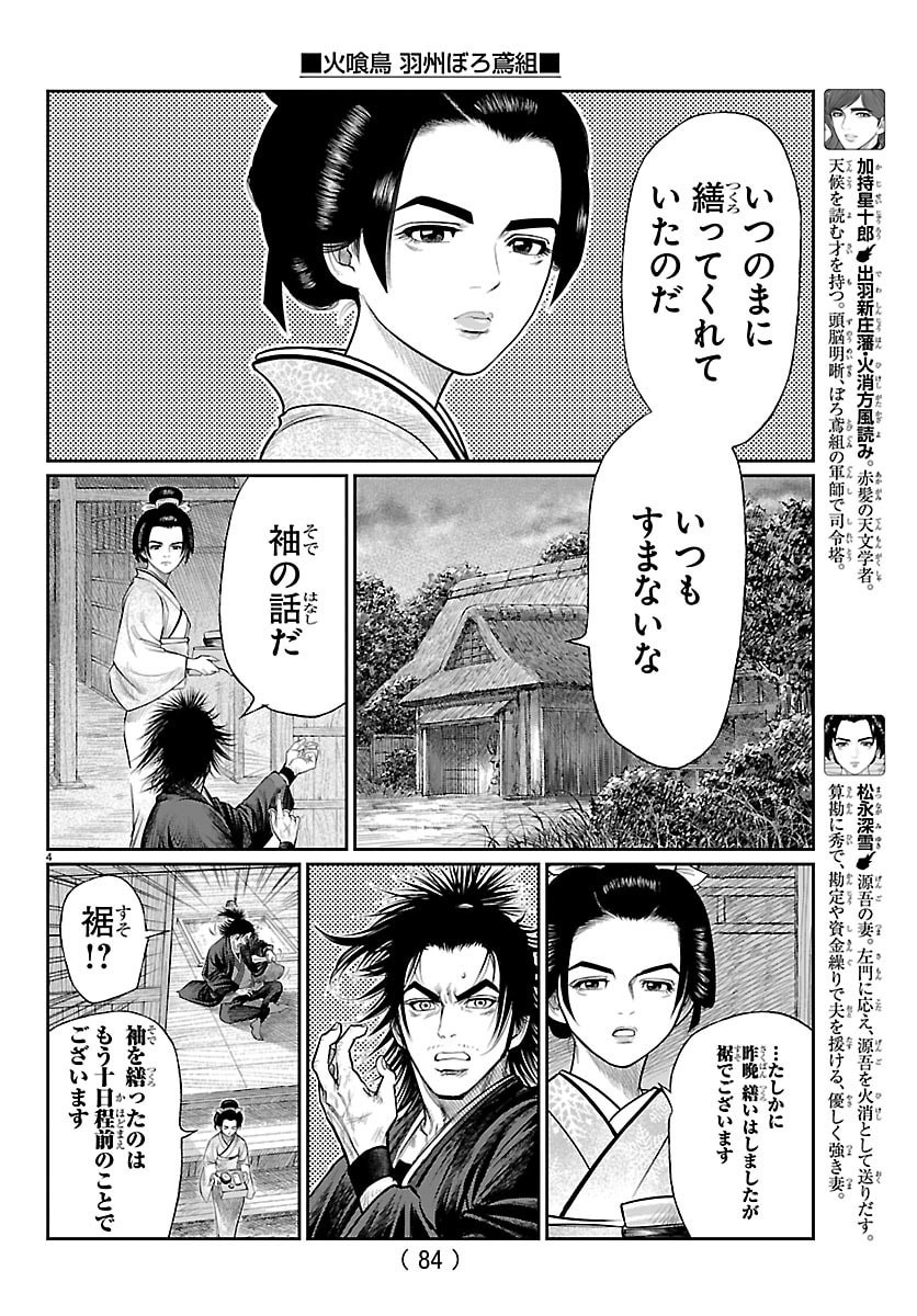 Hikuidori Ushuuboro Tobigumi - Chapter 37 - Page 5