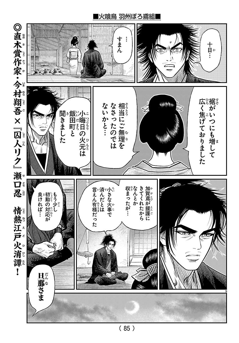 Hikuidori Ushuuboro Tobigumi - Chapter 37 - Page 6