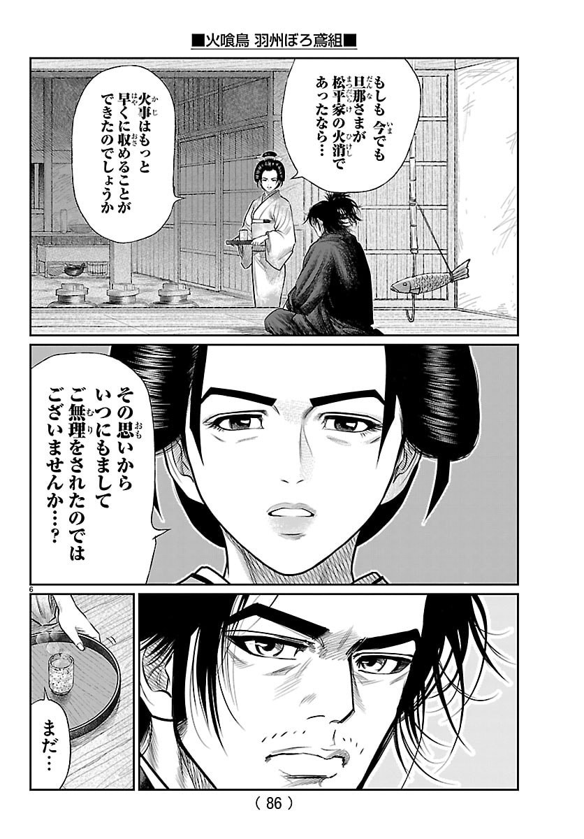 Hikuidori Ushuuboro Tobigumi - Chapter 37 - Page 7