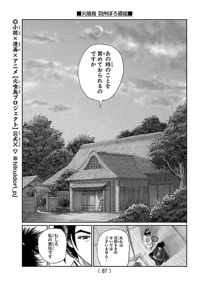 Hikuidori Ushuuboro Tobigumi - Chapter 37 - Page 8