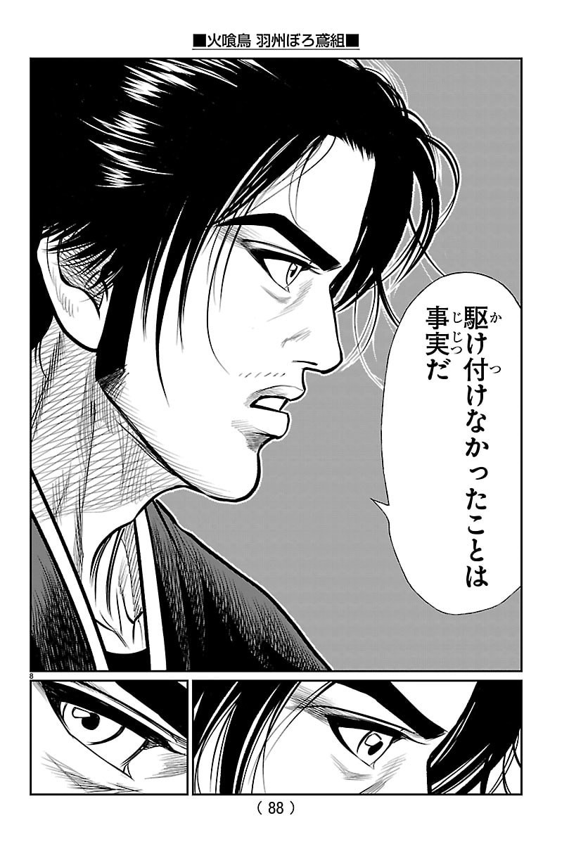 Hikuidori Ushuuboro Tobigumi - Chapter 37 - Page 9