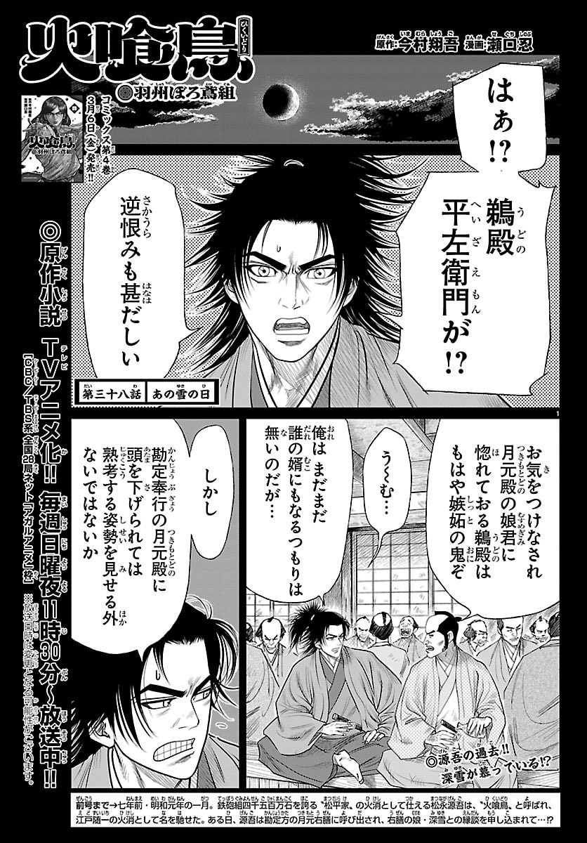 Hikuidori Ushuuboro Tobigumi - Chapter 38 - Page 1