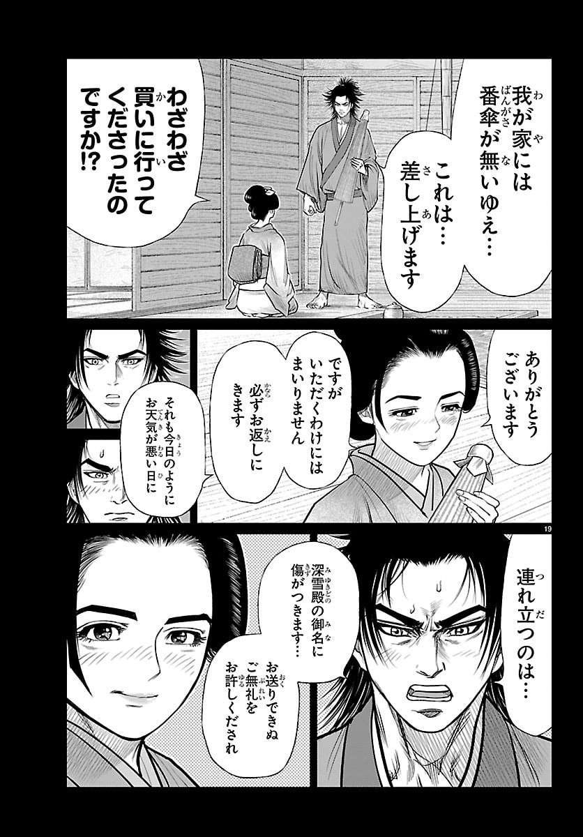 Hikuidori Ushuuboro Tobigumi - Chapter 38 - Page 19