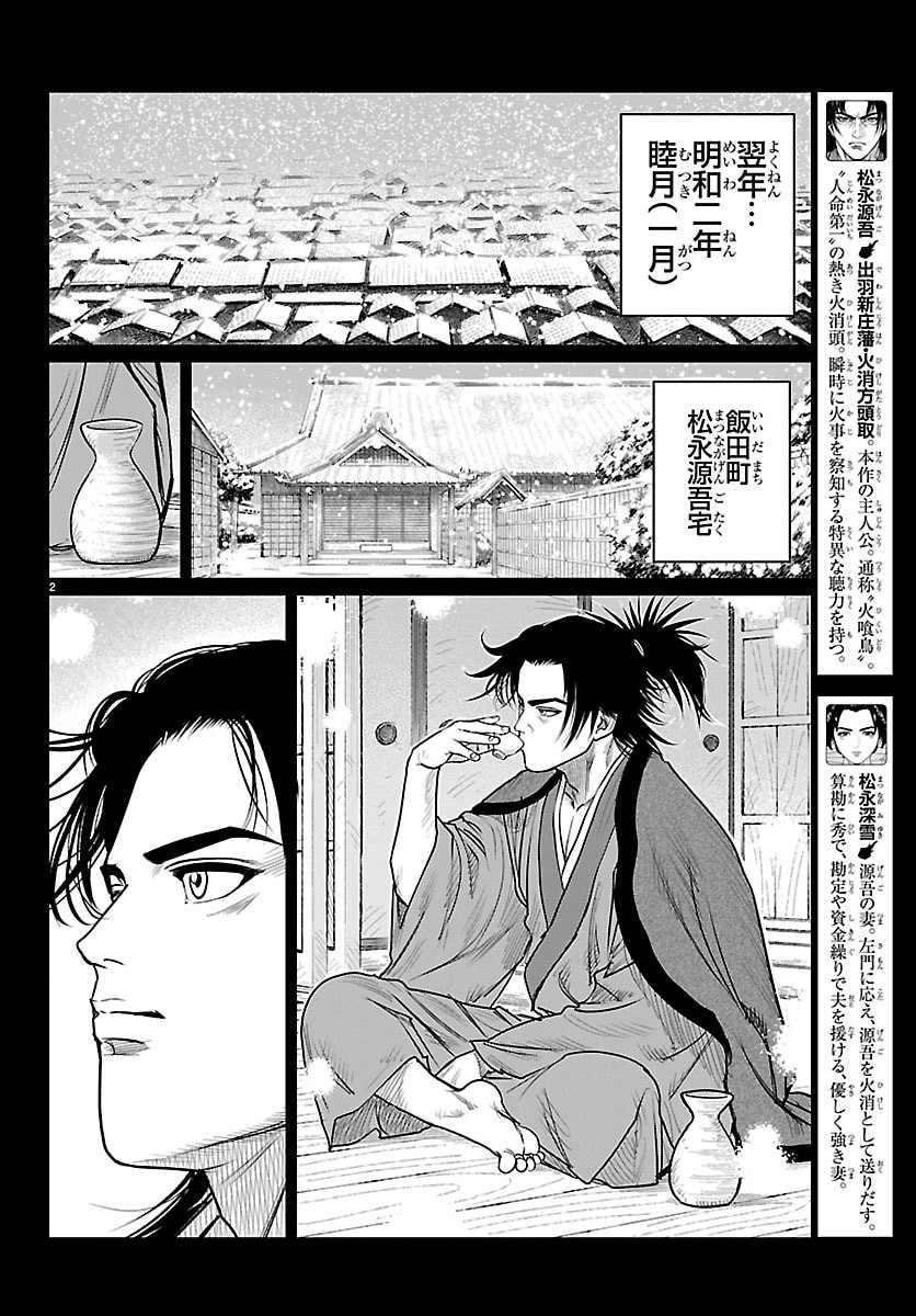 Hikuidori Ushuuboro Tobigumi - Chapter 38 - Page 2