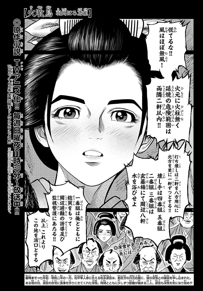 Hikuidori Ushuuboro Tobigumi - Chapter 39 - Page 1