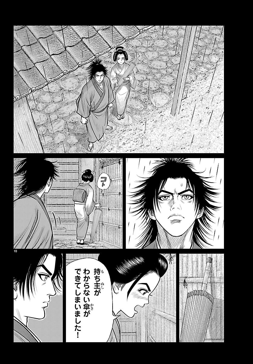 Hikuidori Ushuuboro Tobigumi - Chapter 39 - Page 10