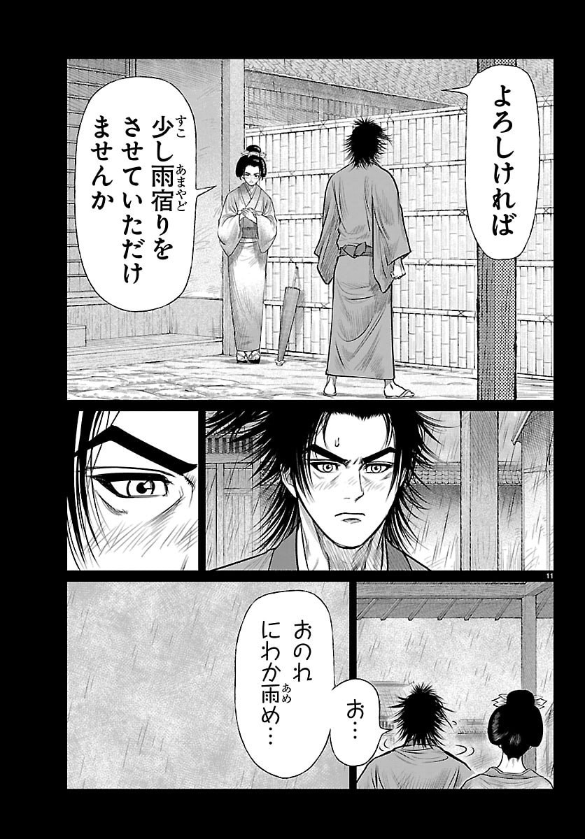Hikuidori Ushuuboro Tobigumi - Chapter 39 - Page 11