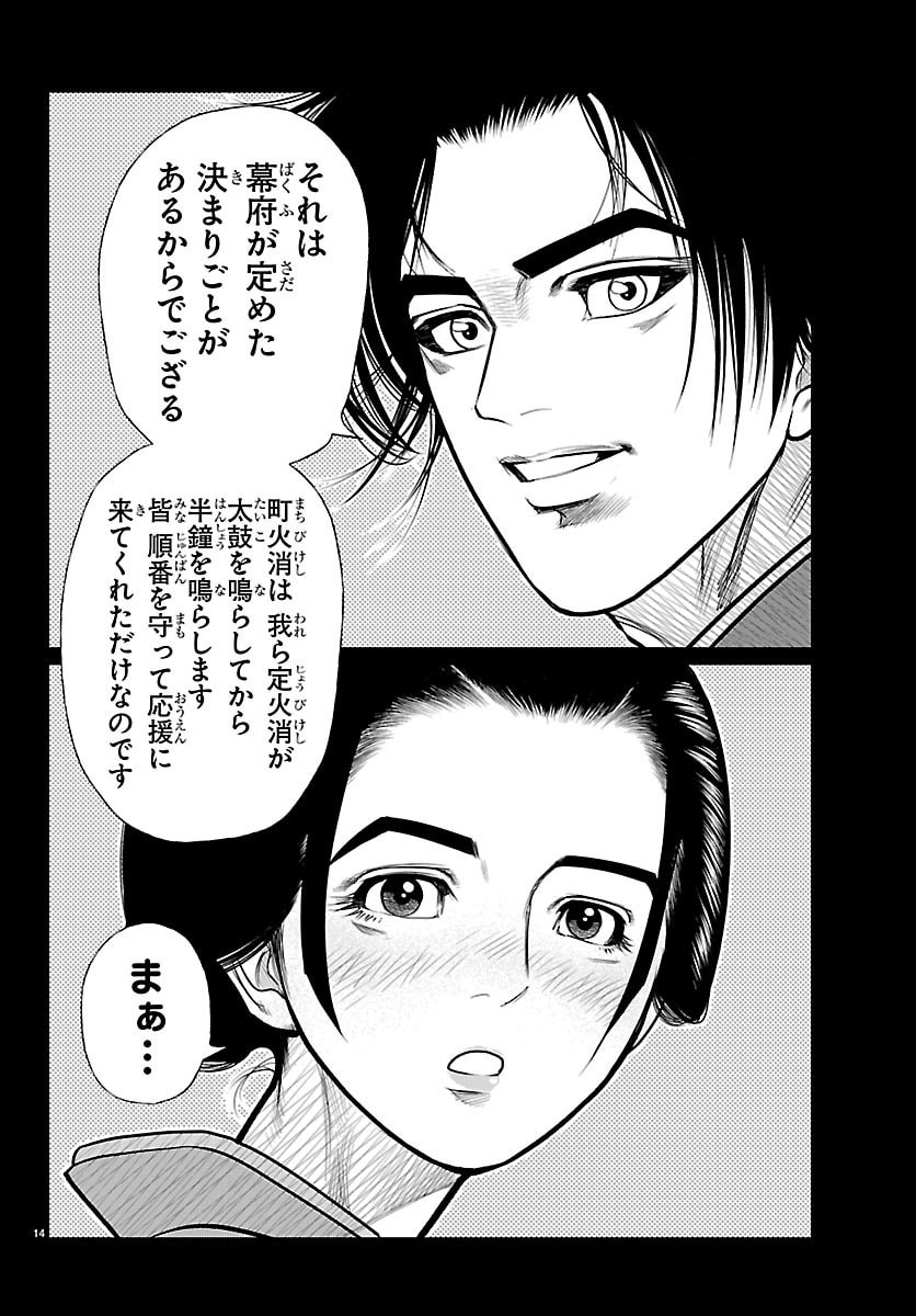 Hikuidori Ushuuboro Tobigumi - Chapter 39 - Page 14