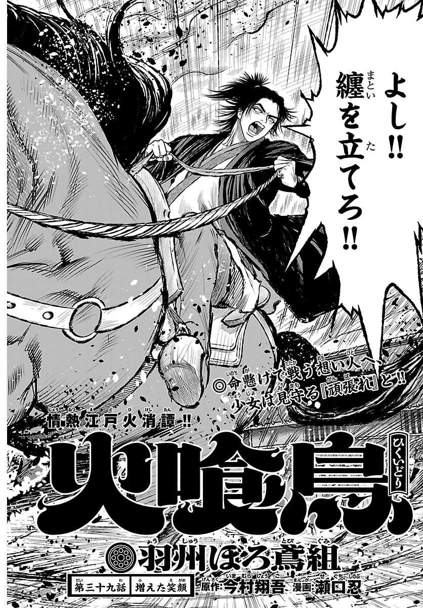 Hikuidori Ushuuboro Tobigumi - Chapter 39 - Page 2