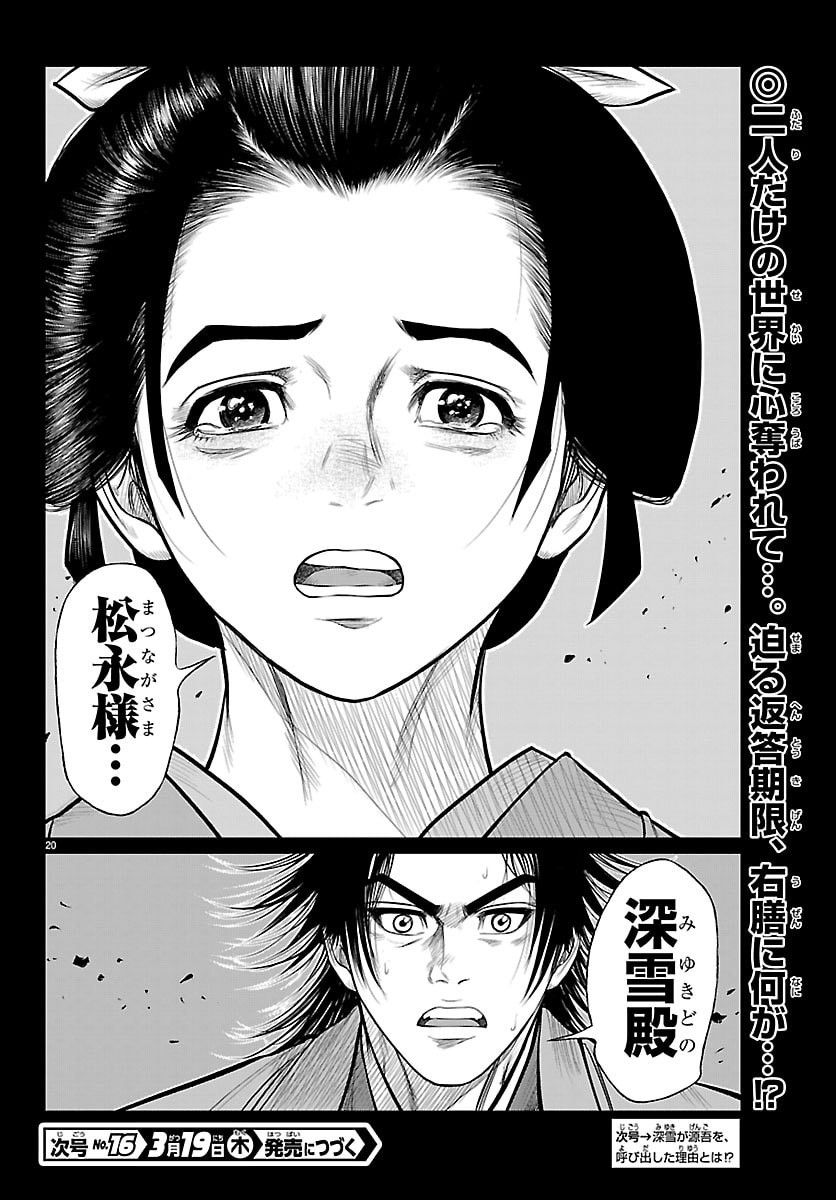 Hikuidori Ushuuboro Tobigumi - Chapter 39 - Page 20