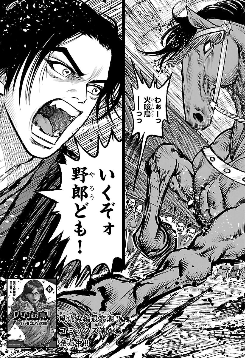 Hikuidori Ushuuboro Tobigumi - Chapter 39 - Page 3