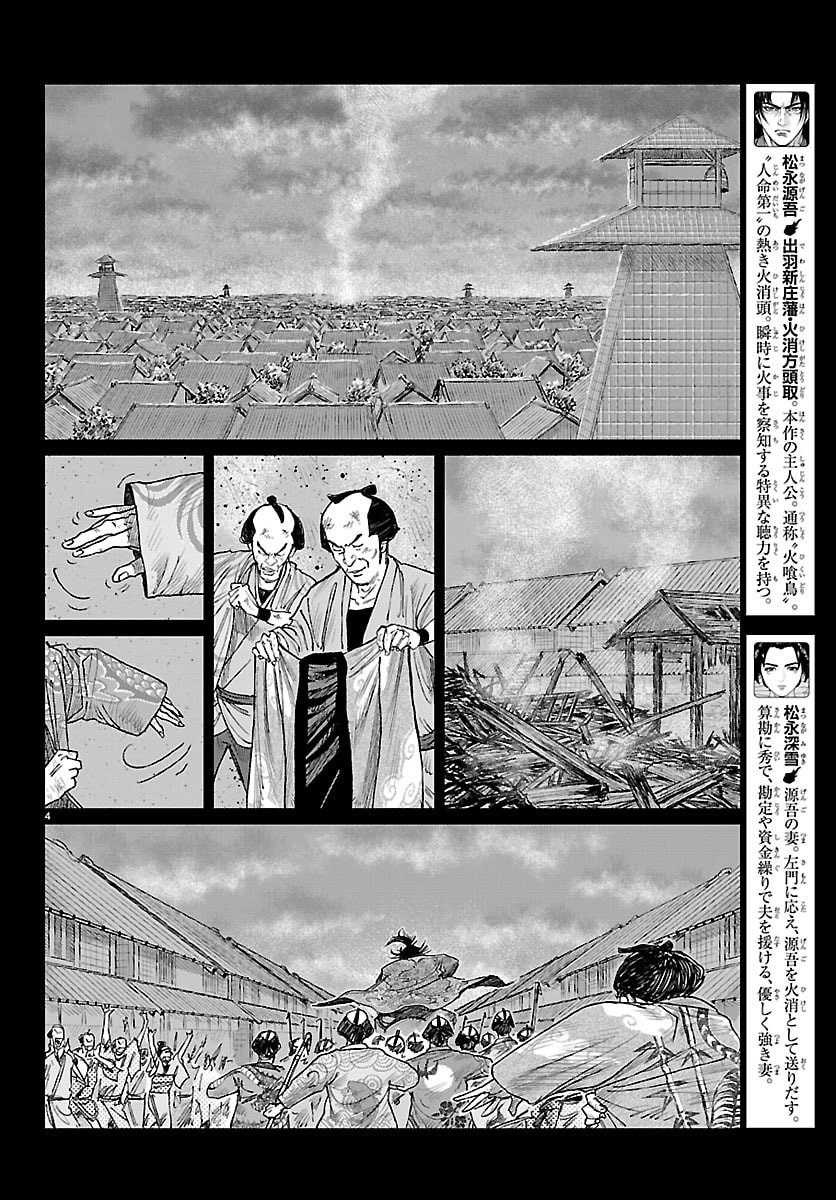 Hikuidori Ushuuboro Tobigumi - Chapter 39 - Page 4