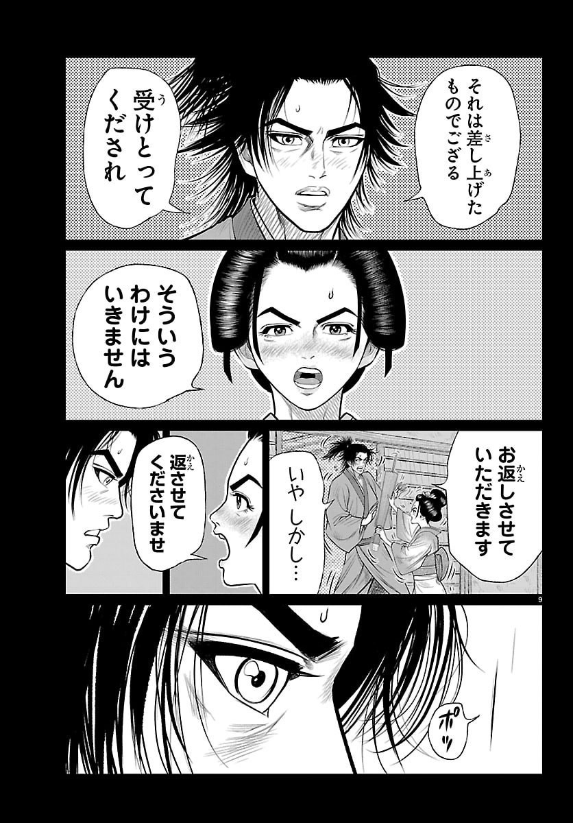 Hikuidori Ushuuboro Tobigumi - Chapter 39 - Page 9