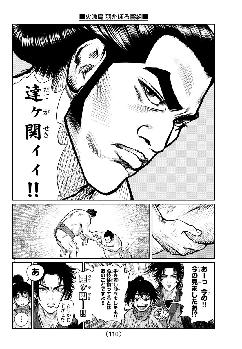 Hikuidori Ushuuboro Tobigumi - Chapter 4 - Page 10