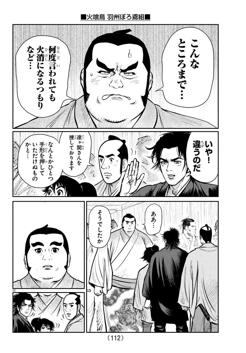 Hikuidori Ushuuboro Tobigumi - Chapter 4 - Page 12