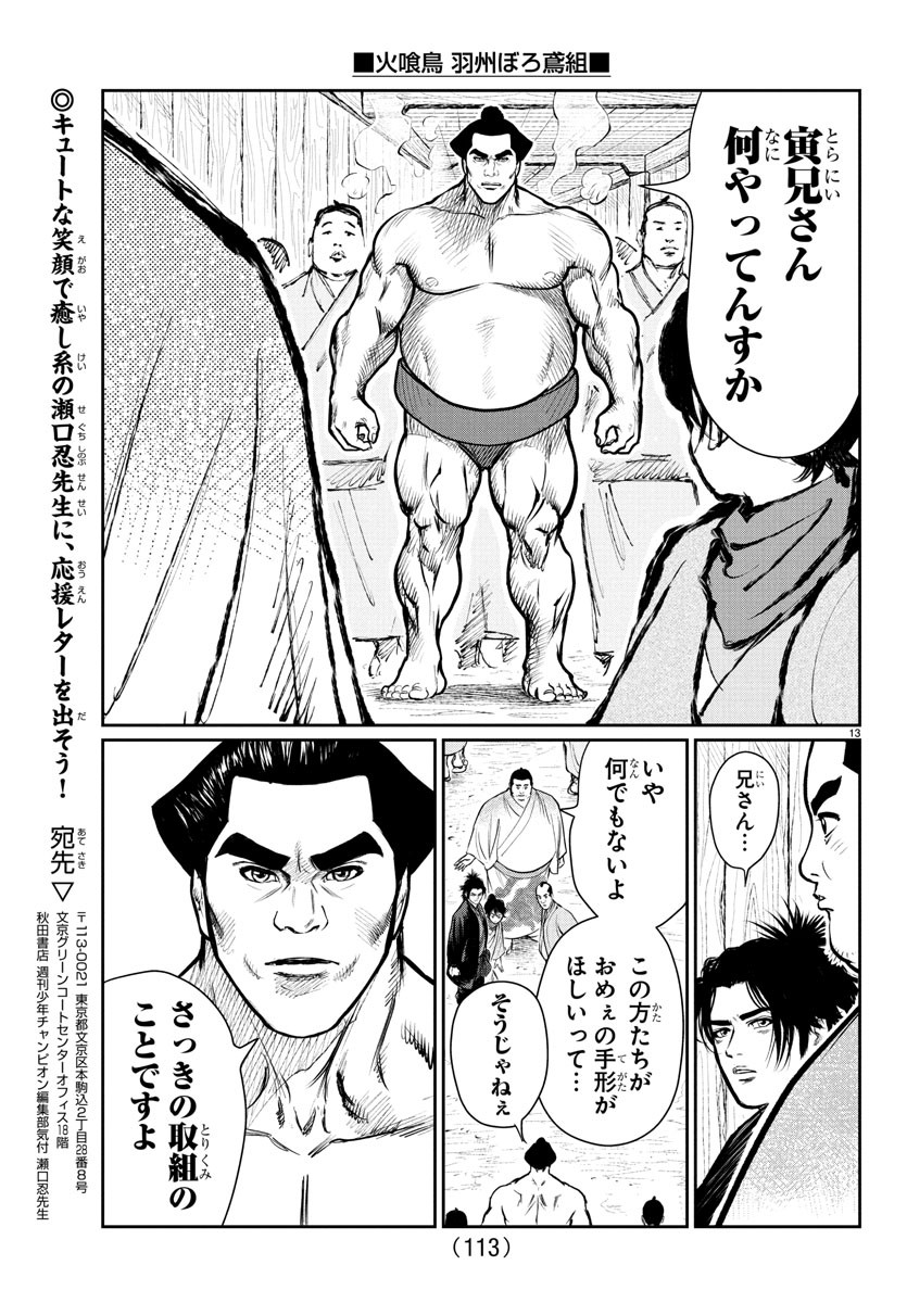 Hikuidori Ushuuboro Tobigumi - Chapter 4 - Page 13