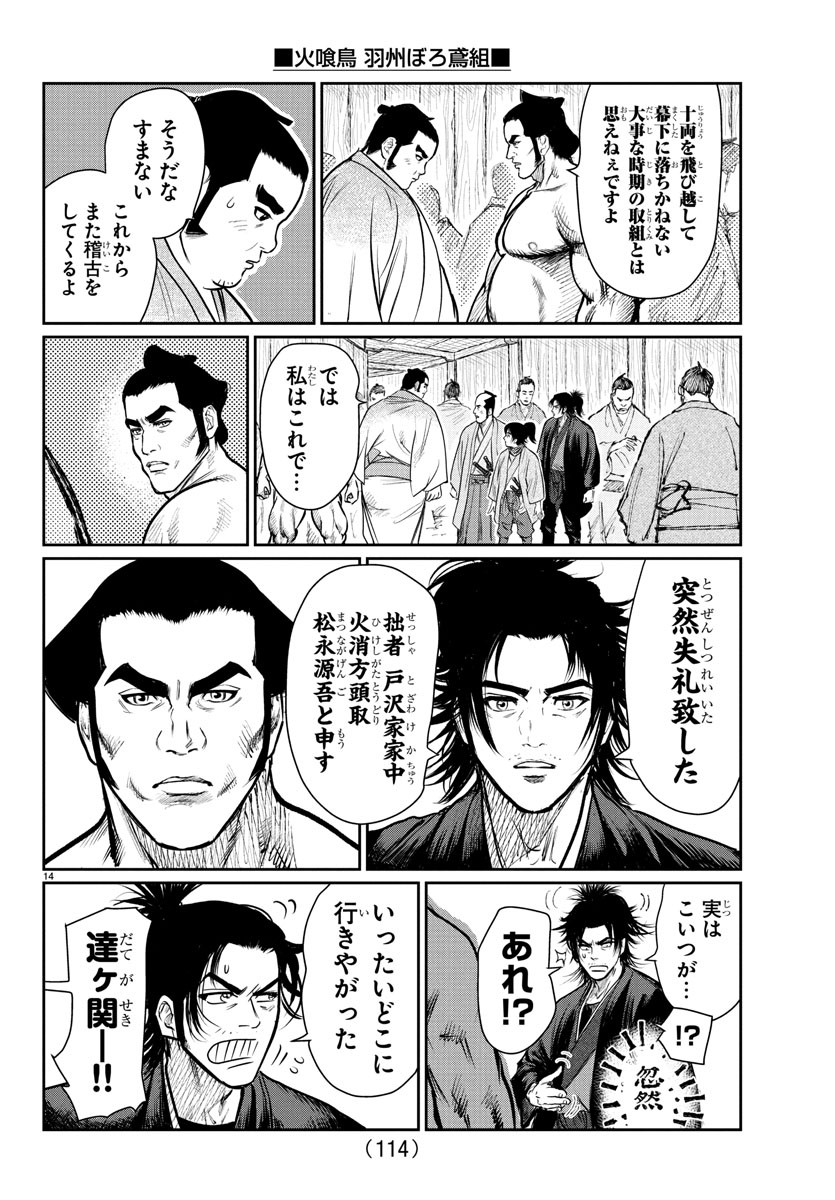 Hikuidori Ushuuboro Tobigumi - Chapter 4 - Page 14