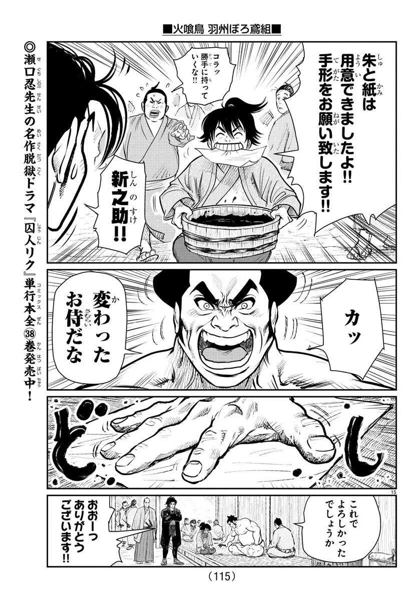 Hikuidori Ushuuboro Tobigumi - Chapter 4 - Page 15