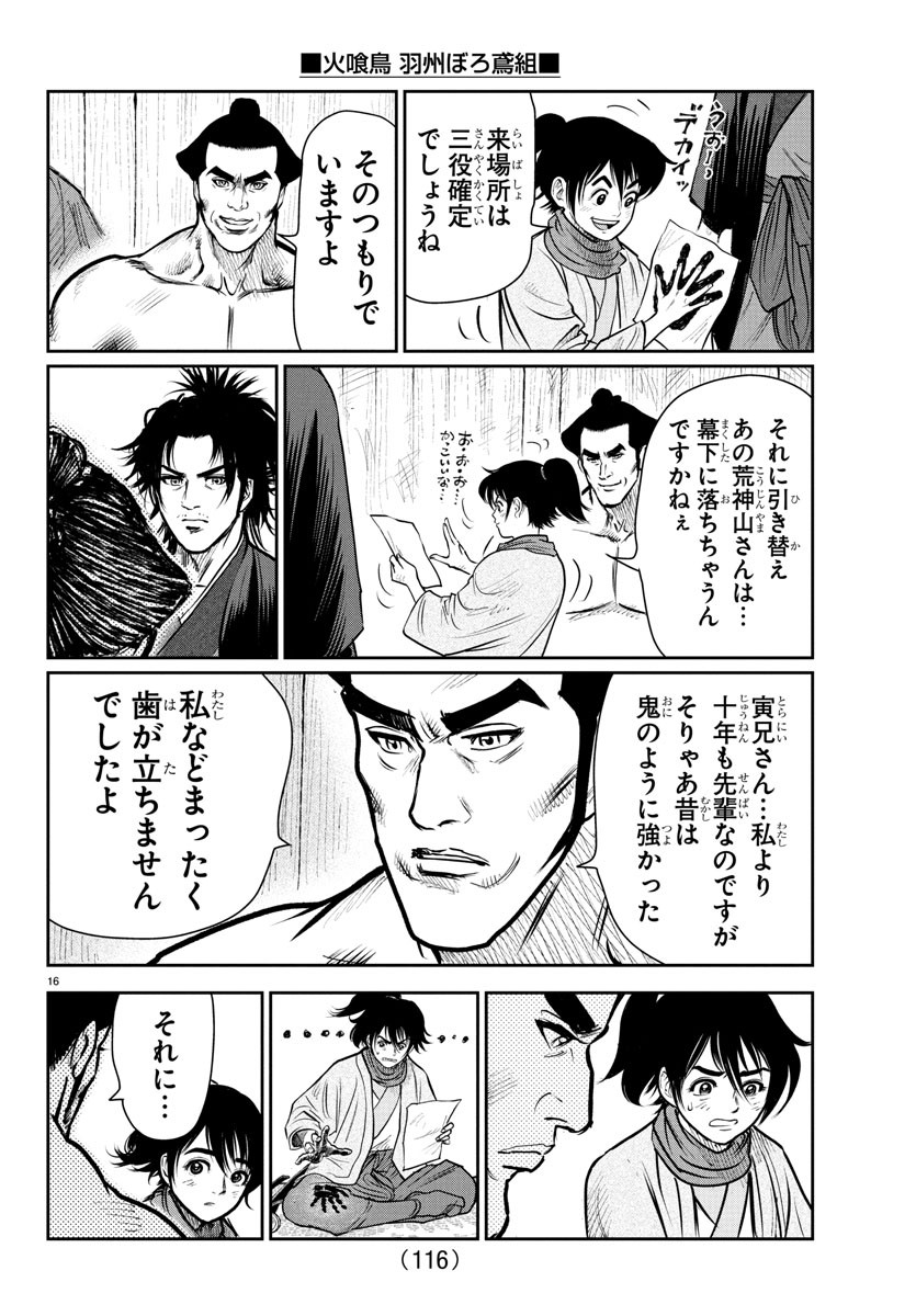 Hikuidori Ushuuboro Tobigumi - Chapter 4 - Page 16