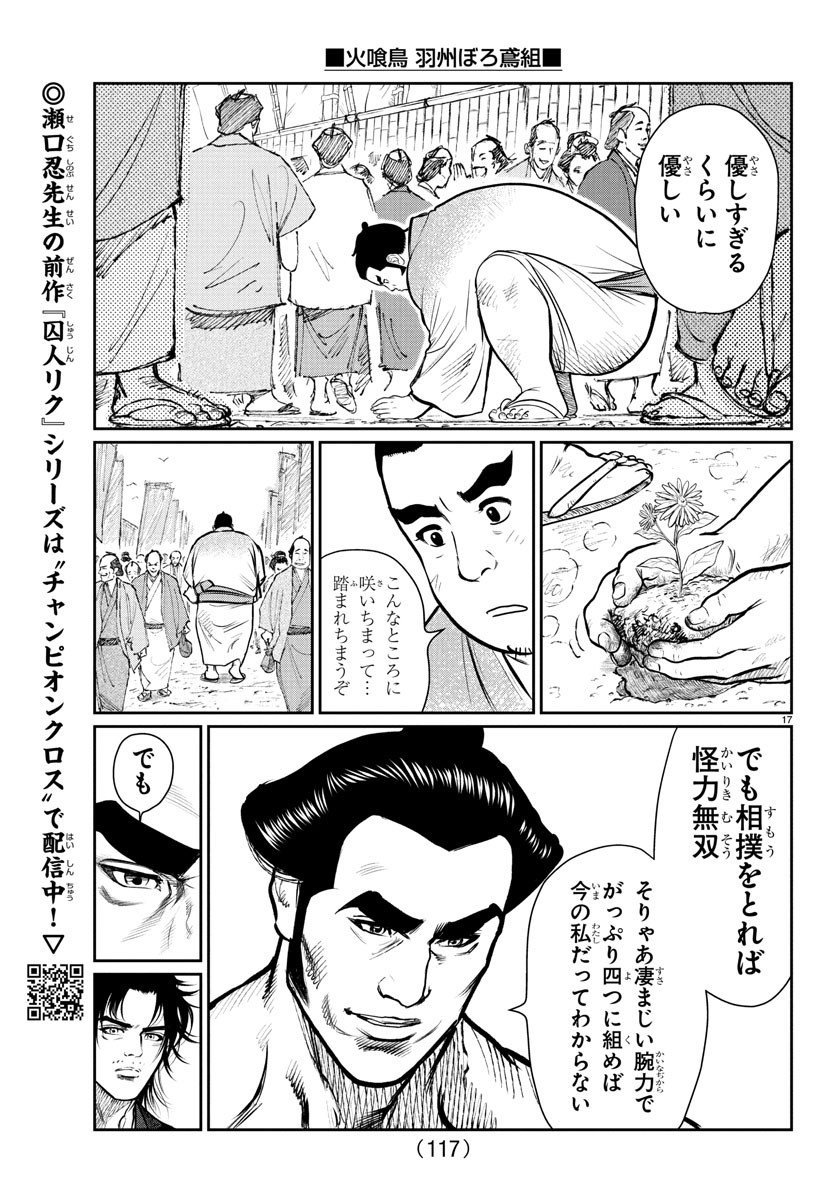 Hikuidori Ushuuboro Tobigumi - Chapter 4 - Page 17