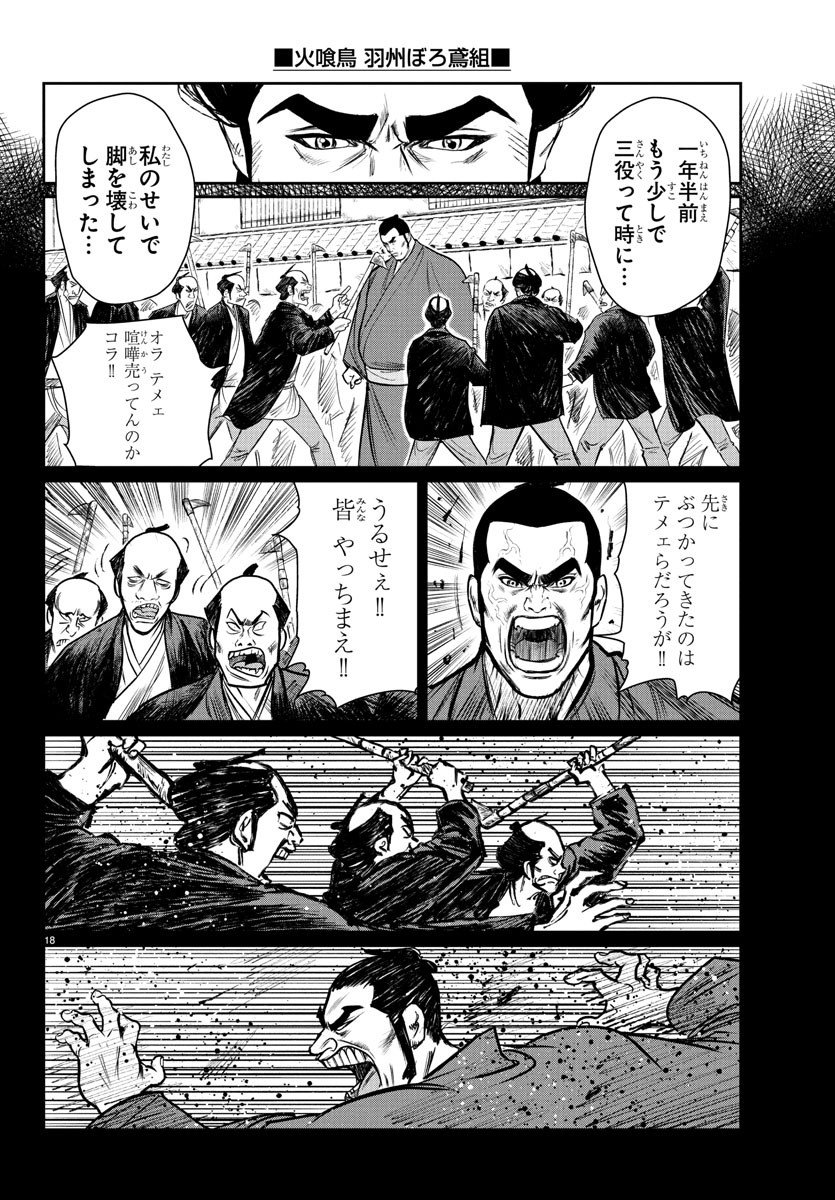 Hikuidori Ushuuboro Tobigumi - Chapter 4 - Page 18