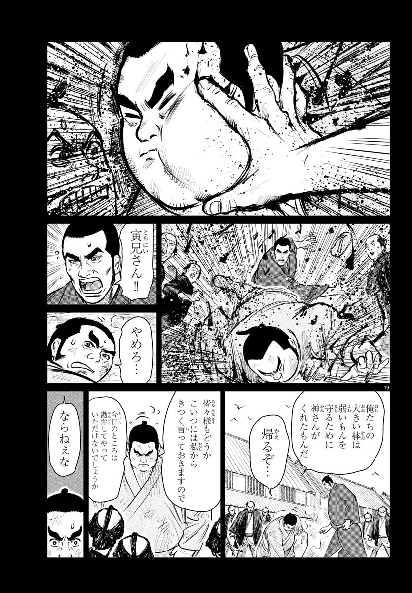 Hikuidori Ushuuboro Tobigumi - Chapter 4 - Page 19