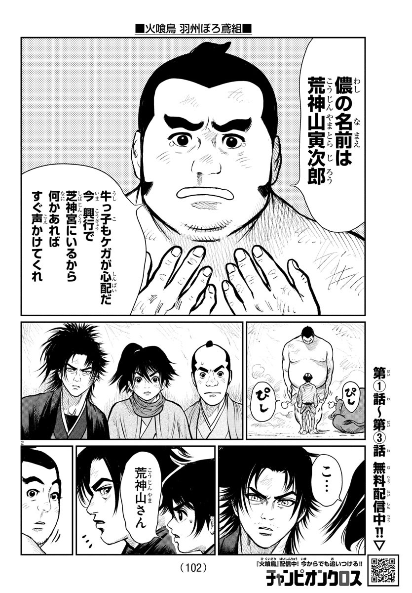 Hikuidori Ushuuboro Tobigumi - Chapter 4 - Page 2