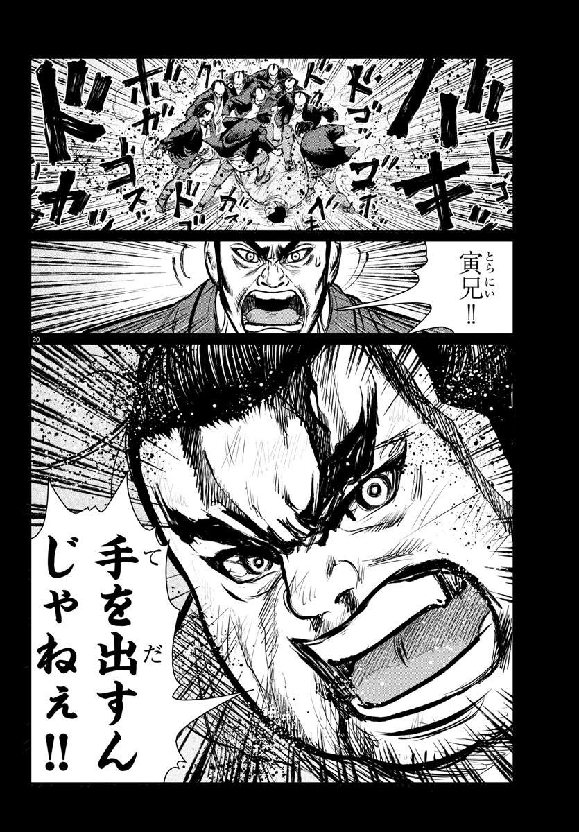 Hikuidori Ushuuboro Tobigumi - Chapter 4 - Page 20