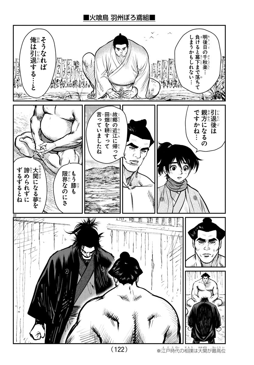 Hikuidori Ushuuboro Tobigumi - Chapter 4 - Page 22