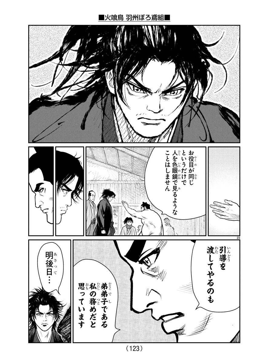 Hikuidori Ushuuboro Tobigumi - Chapter 4 - Page 23