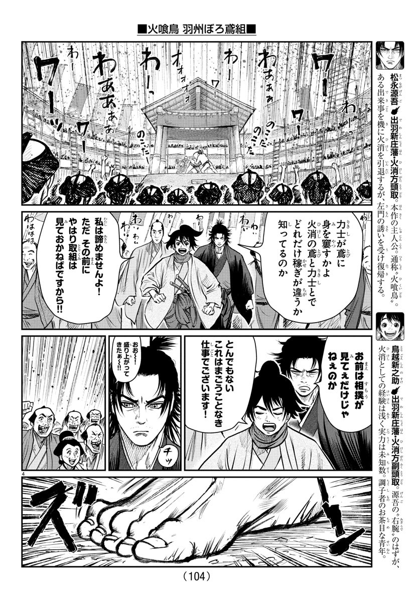 Hikuidori Ushuuboro Tobigumi - Chapter 4 - Page 4