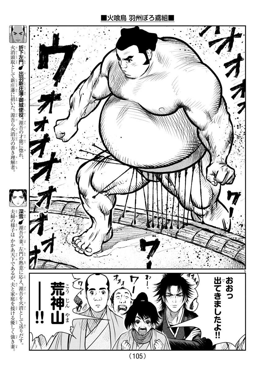 Hikuidori Ushuuboro Tobigumi - Chapter 4 - Page 5