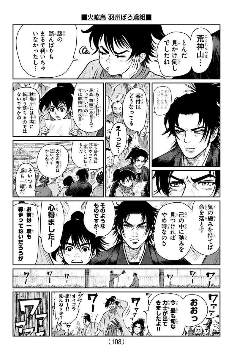 Hikuidori Ushuuboro Tobigumi - Chapter 4 - Page 8